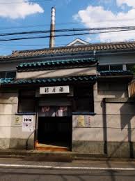 その他　新月湯（その他）まで386m