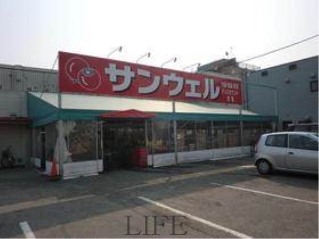 スーパー　サンウェル月寒店（スーパー）まで516m