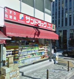 ドラックストア　サンドラッグ虎ノ門店（ドラッグストア）まで334m