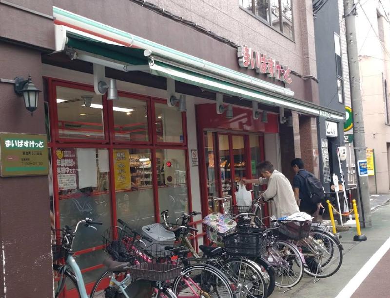 スーパー　まいばすけっと 東金町３丁目店（スーパー）まで550m