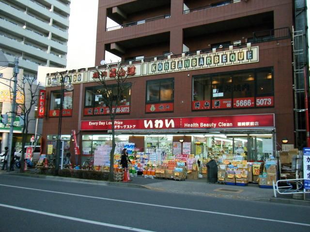 ドラックストア　いわい（ドラッグストア）まで1300m