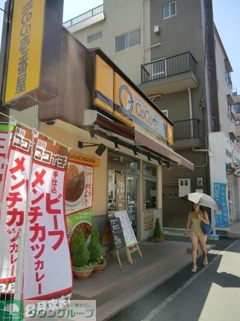 飲食店　CoCo壱番屋JR西船橋駅北口店（飲食店）まで1140m
