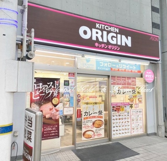 飲食店　キッチンオリジン武蔵新城店（飲食店）まで802m