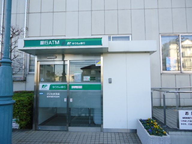 その他　ゆうちょ銀行さいたま支店新座市役所内出張所（その他）まで179m