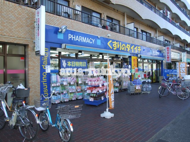 ドラックストア　くすりのダイイチ吉祥寺通り店（ドラッグストア）まで392m
