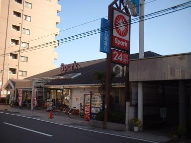 スーパー　スパーク（スーパー）まで260m