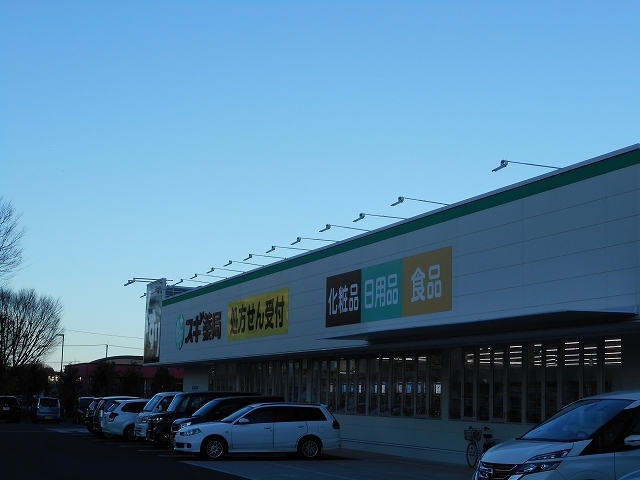 ドラックストア　スギ薬局東久留米上の原店（ドラッグストア）まで1865m