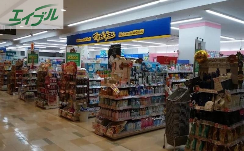 ドラックストア　マツモトキヨシ天満屋ハピータウン原尾島店（ドラッグストア）まで237m