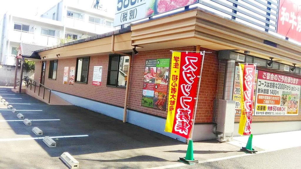 飲食店　あみやき亭与野本町店（飲食店）まで420m