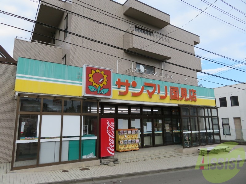 スーパー　サンマリ国見店（スーパー）まで473m