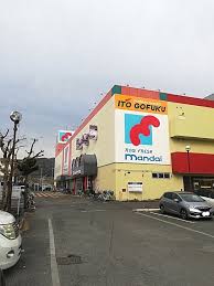 スーパー　mandai(万代) 高槻緑町店（スーパー）まで405m