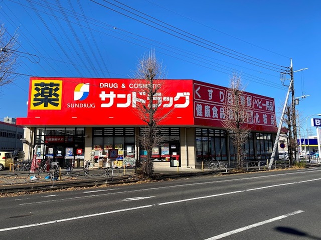 ドラックストア　サンドラッグ八王子高倉店（ドラッグストア）まで685m