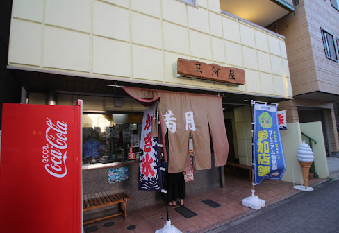 飲食店　三河屋（飲食店）まで122m