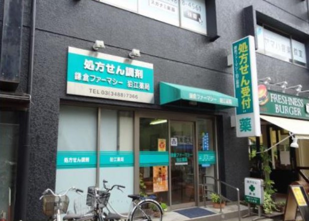 ドラックストア　鎌倉ファーマシー狛江薬局（ドラッグストア）まで419m
