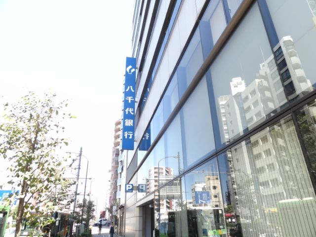 銀行　八千代銀行（銀行）まで350m