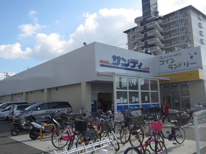 スーパー　サンディ（スーパー）まで663m
