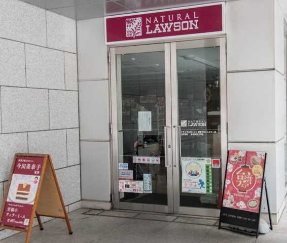 コンビニ　ナチュラルローソン 新宿フロントタワー店（コンビニ）まで189m