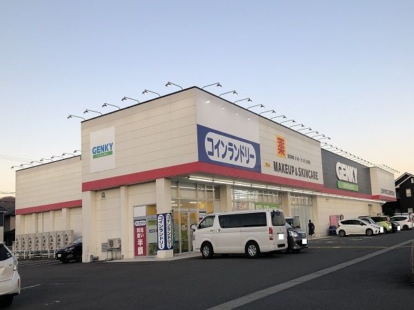 ドラックストア　ゲンキー立待店（ドラッグストア）まで550m