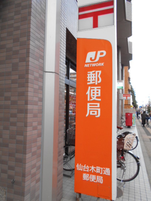 郵便局　仙台木町通郵便局（郵便局）まで422m