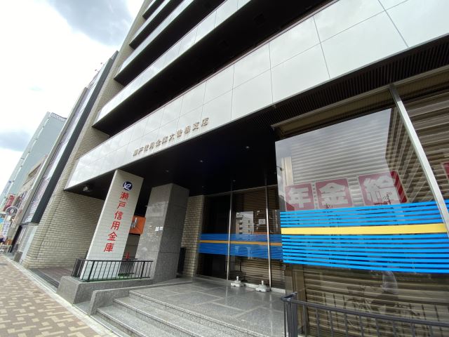 銀行　瀬戸信用金庫（銀行）まで200m