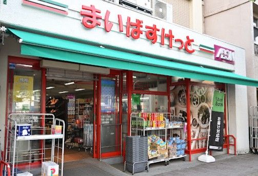 スーパー　まいばすけっと千束3丁目（スーパー）まで107m