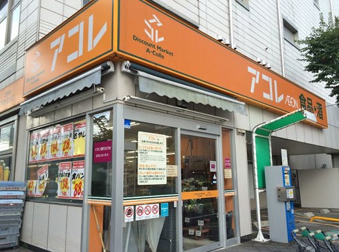 スーパー　アコレ 板橋幸町店（スーパー）まで539m