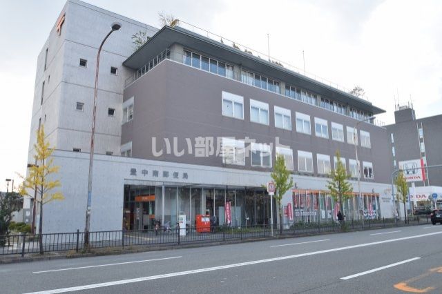 郵便局　豊中南郵便局（郵便局）まで800m