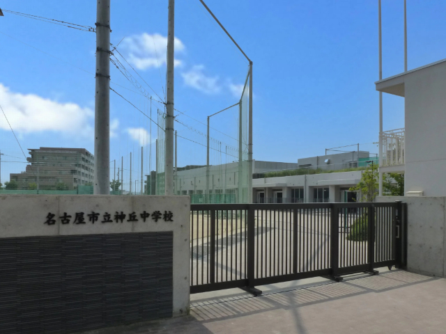 中学校　名古屋市立神丘中学校（中学校）まで588m