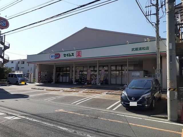 ドラックストア　ドラッグセイムス　武蔵浦和店（ドラッグストア）まで700m