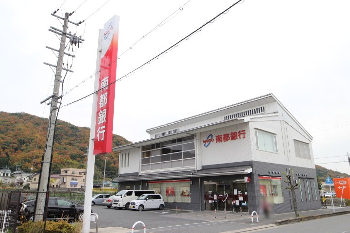 銀行　南都銀行平群支店（銀行）まで329m