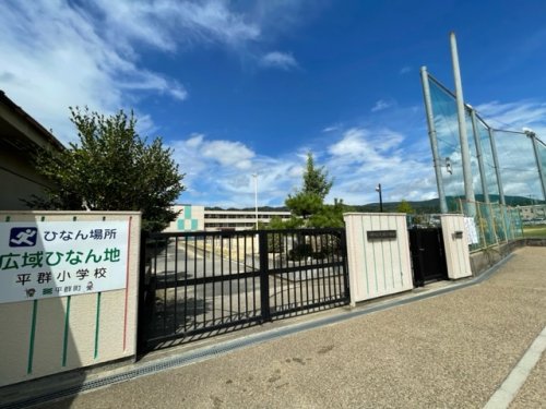 小学校　平群町立平群小学校（小学校）まで684m