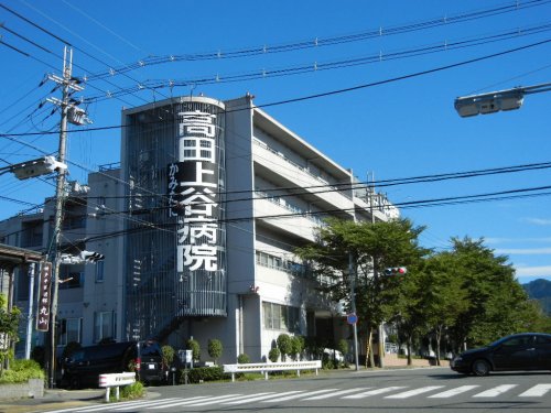 病院　高田上谷病院（病院）まで1155m