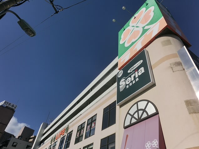 スーパー　ライフつつじヶ丘店（スーパー）まで460m