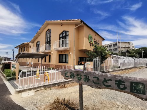 幼稚園・保育園　幼保連携型認定こども園とみなみこども園（幼稚園・保育園）まで384m