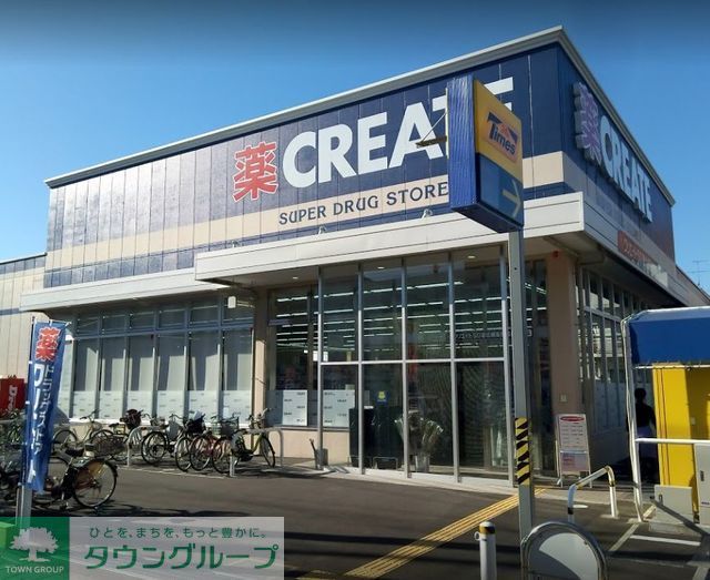 ドラックストア　クリエイトエス・ディー港北綱島西店（ドラッグストア）まで190m