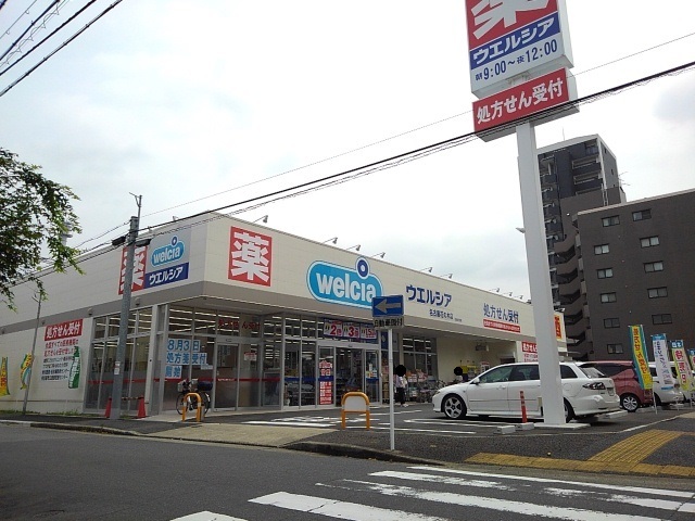 ドラックストア　ウエルシア名古屋花の木店（ドラッグストア）まで140m