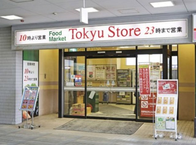 スーパー　荏原中延東急ストア（スーパー）まで575m