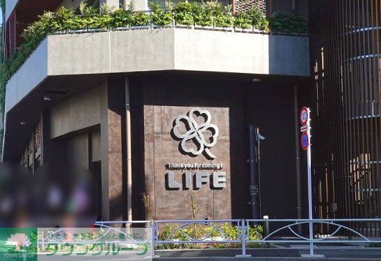 スーパー　ライフ下目黒店（スーパー）まで240m