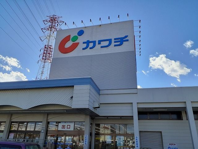ドラックストア　カワチ薬品簗瀬店（ドラッグストア）まで350m