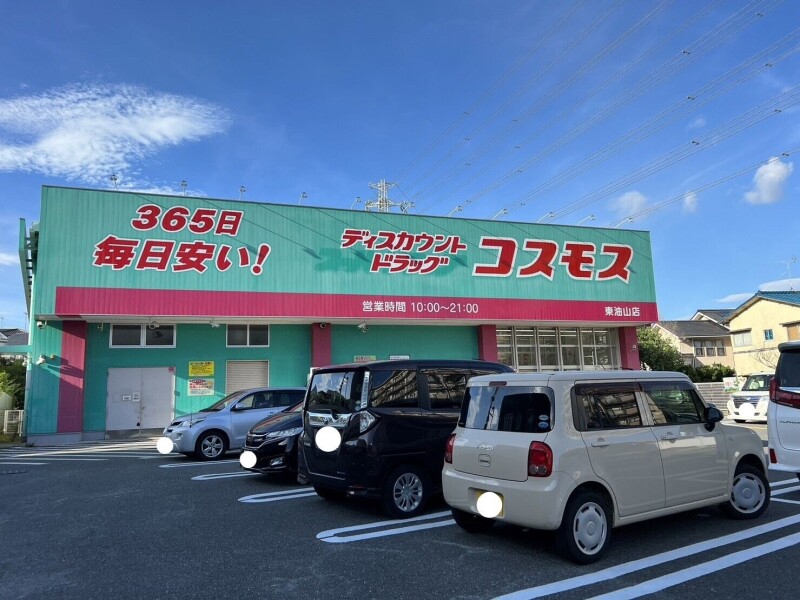 ドラックストア　ディスカウントドラッグコスモス東油山店（ドラッグストア）まで1124m