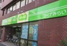 スーパー　ミニコープ西落合店（スーパー）まで530m