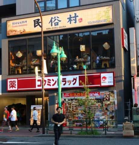 ドラックストア　コクミンドラッグ　新大久保店（ドラッグストア）まで60m