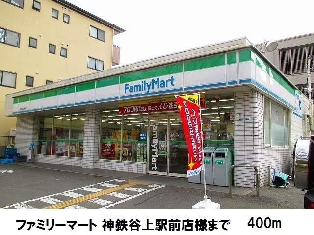 その他　ファミリーマート様まで400m
