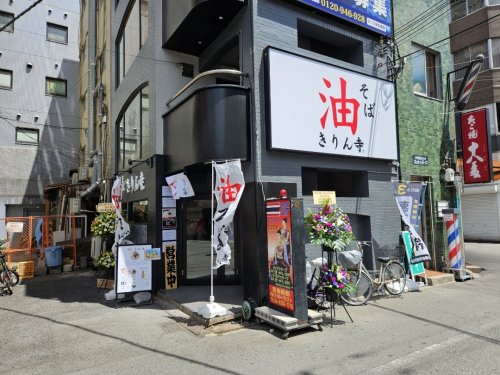 飲食店　きりん寺 西中島南方駅前店（飲食店）まで292m