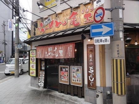 飲食店　らーめん亀王西中島店（飲食店）まで391m
