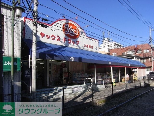 その他　ヤックス（その他）まで300m