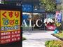 病院　どらっぐぱぱす新宿イーストサイドスクエア店（病院）まで605m