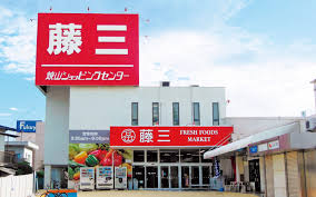 ショッピングセンター　有限会社カネイ 藤三焼山ショッピングセンター店（ショッピングセンター）まで578m