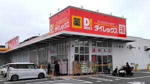 その他　ダイレックス 焼山店（その他）まで389m