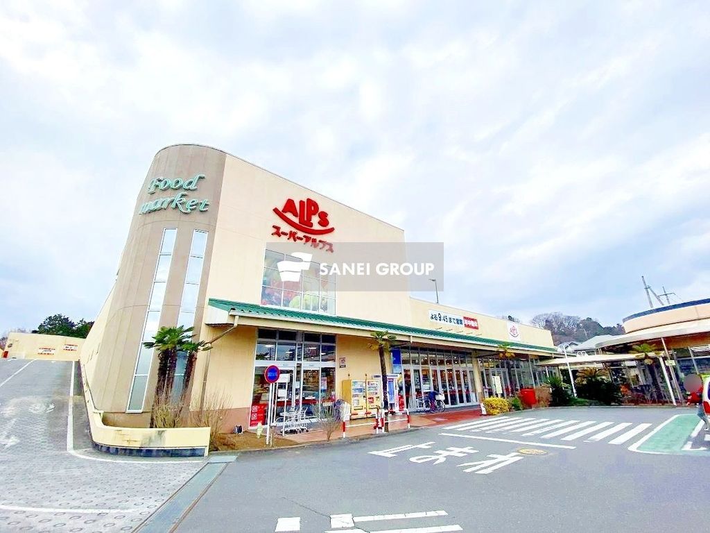 スーパー　スーパーアルプス飯能美杉台店（スーパー）まで1260m